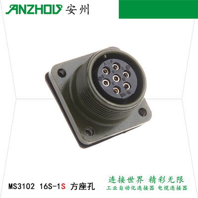 MS5015 7芯美军标航空插头MS3102A-16S-1P/16S-1S 连接器