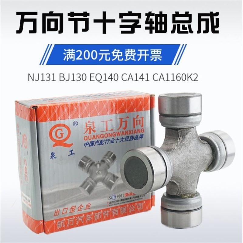 德国进口旋耕机 拖拉机万向节 泉工EQ140 NJ131 CA1160K2 BJ130