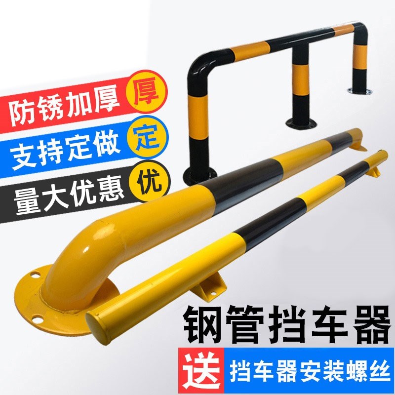 钢管停车位挡车器车位车轮定位器汽车限位器铁倒车挡车杆减速带