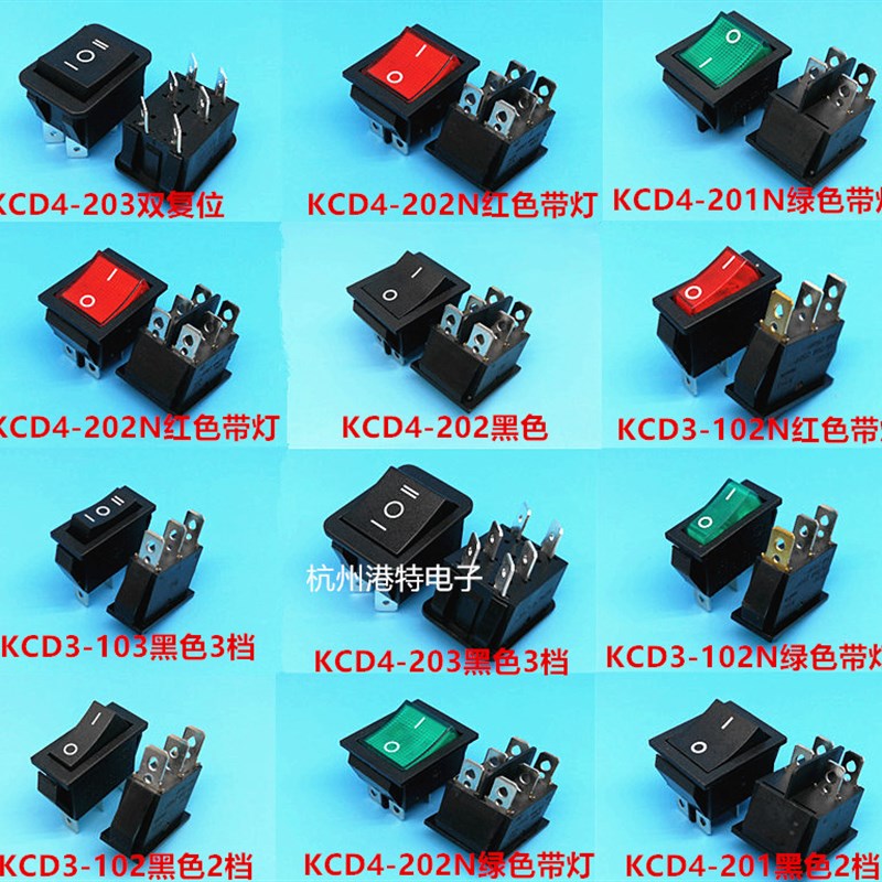中讯KCD4-201N4脚2档6脚2档 6脚3档黑色带灯绿 红色双刀船型开关