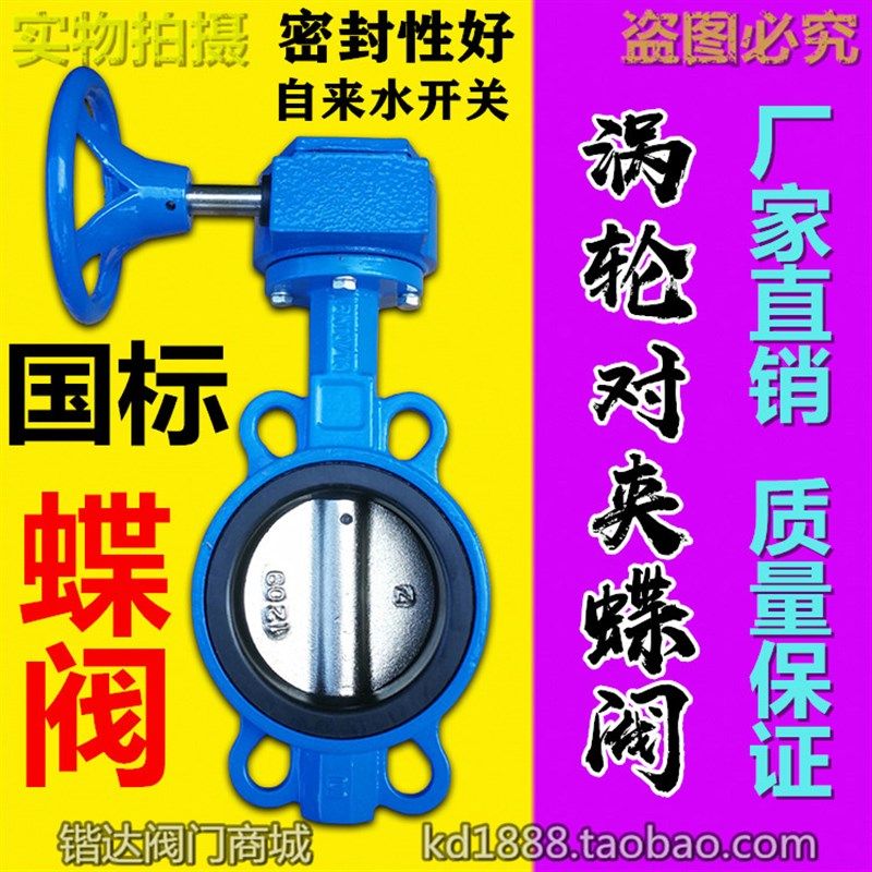 D371X-16国标涡轮对夹蝶阀球墨铸铁手动阀门自来水管开关6寸DN150