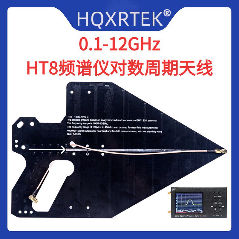 HT8对数周期天线0.1-12GHz 定向天线 定位测向 连接频谱分析仪用