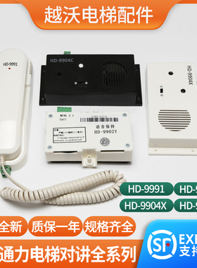 适用巨人通力电梯机房轿厢底坑对讲HD-9901/9904X/9904C/02Y/9991