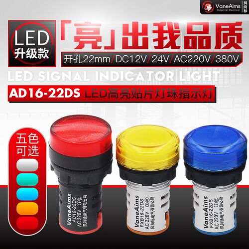 LED电源信号灯AD16-22DS 指示灯22MM 12v24v220v380v红绿黄蓝白