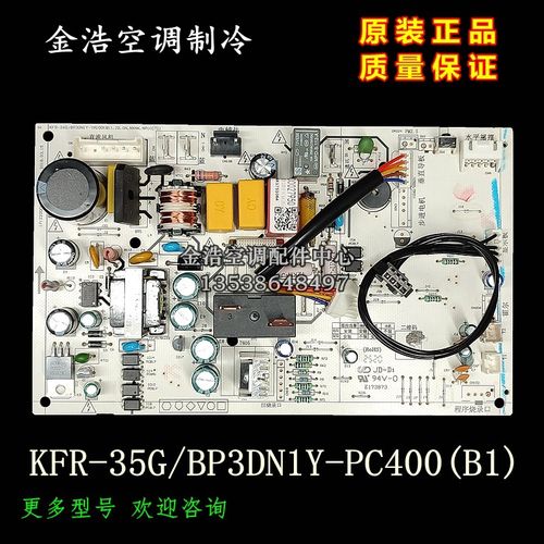全新美的变频空调原厂主板KFR-35G/BP3DN1Y-PC400(B1)挂机电路板