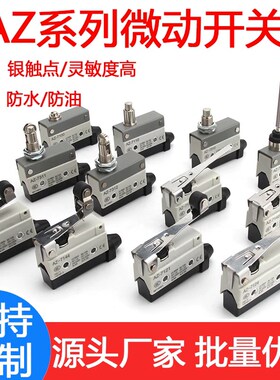 行程微动开关TZ AZ-7311 7312 7310 7121 7141 7144 7100 7120