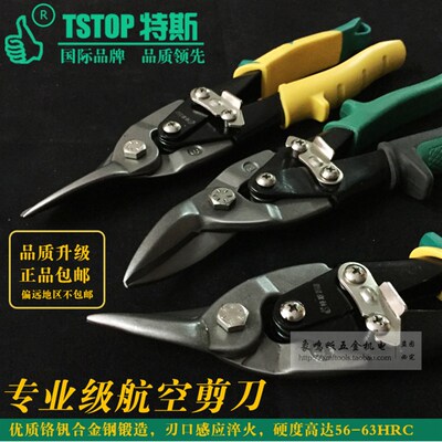 特斯工具航空剪不锈钢板铁皮剪刀铁剪子铁丝网剪白铁皮工业91701