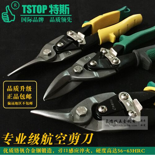 特斯工具航空剪不锈钢板铁皮剪刀铁剪子铁丝网剪白铁皮工业91701