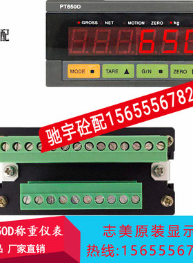 志美PT650D+模拟量4-20ma称重显示控制器PT650D