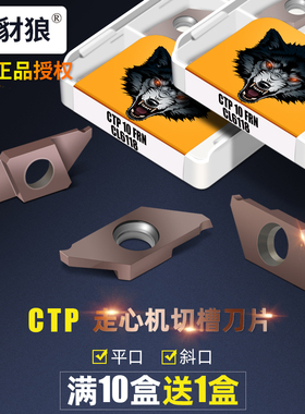 CTPA走心机外切槽切断刀片不锈钢割断刀粒 CTPR走心机排切槽刀杆