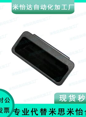 怡合达塑料内嵌拉手 XAD21-A94-A110暗式拉手 E型PA黑色内装拉手