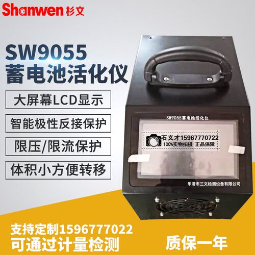 杉文SW9055蓄电池活化仪电动车汽车电瓶性能测试仪寿命容量内阻
