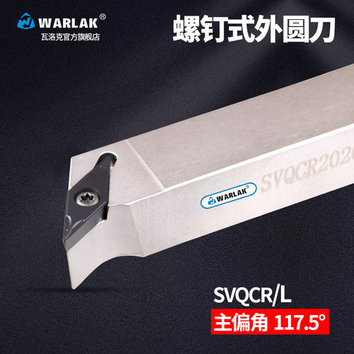 数控刀杆SVQCR2020K16普通车床机架刀具SVQCR1616H11机夹外圆车刀