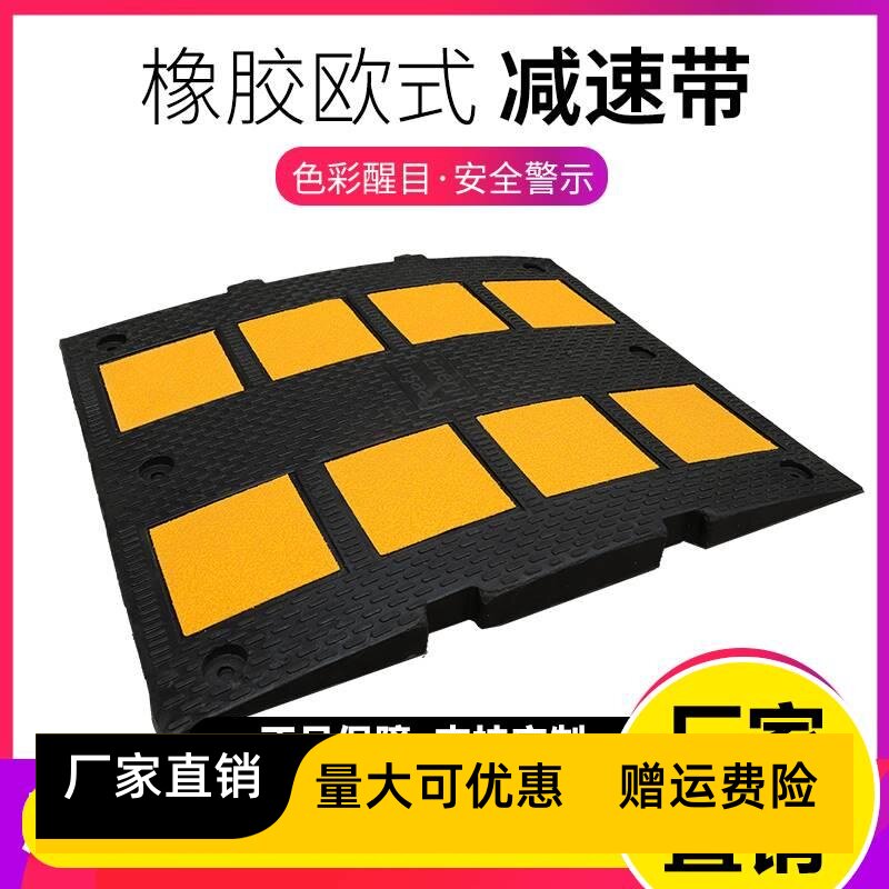 欧式橡胶减速带60cm90cm宽加宽厚道路斜坡汽车缓冲带限速板减速垄图片