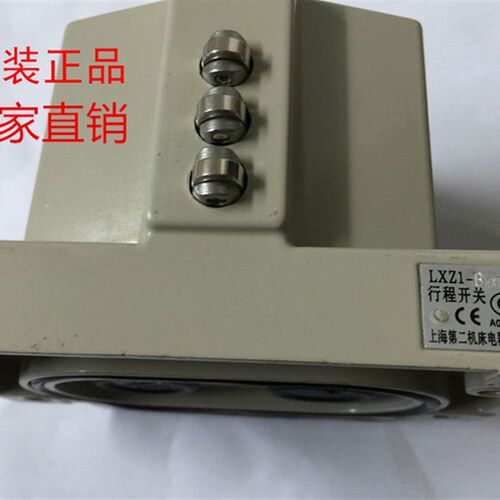 LXZ1-A03/R12 公信牌 行程开关 上海第二机床电器厂有限公司