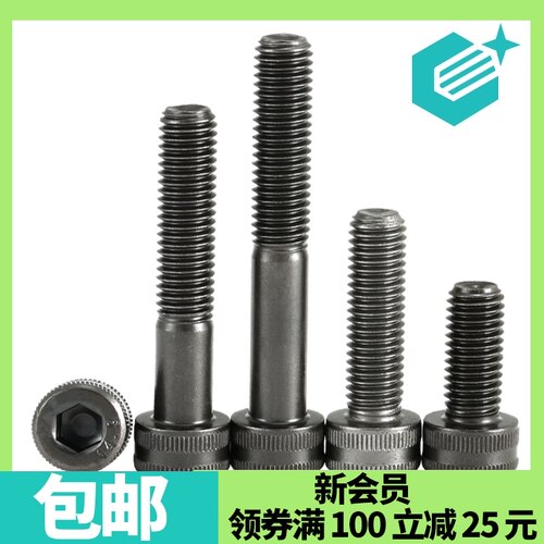 14.9级内六角螺丝圆柱头螺栓高强度杯头螺丝钉M6M8M10M12M14M16