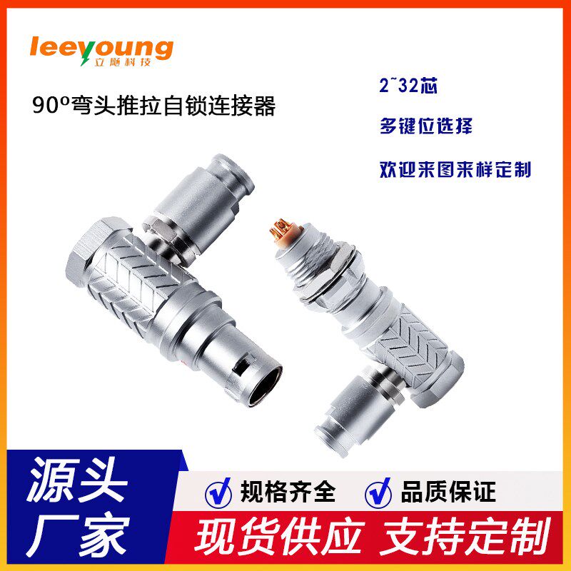 M12推拉自锁连接器FHG90弯头连接线0B/1B/2B/3B快速航空插头座