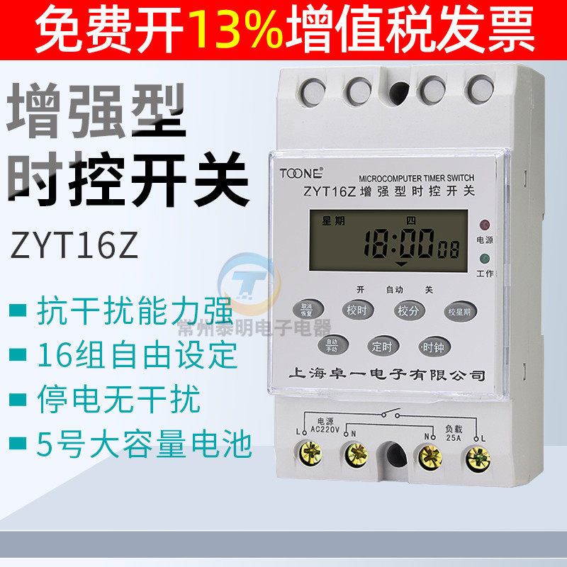 卓一ZYT16Z加强电源循环电子时间定时器微电脑时控开关控制器220V