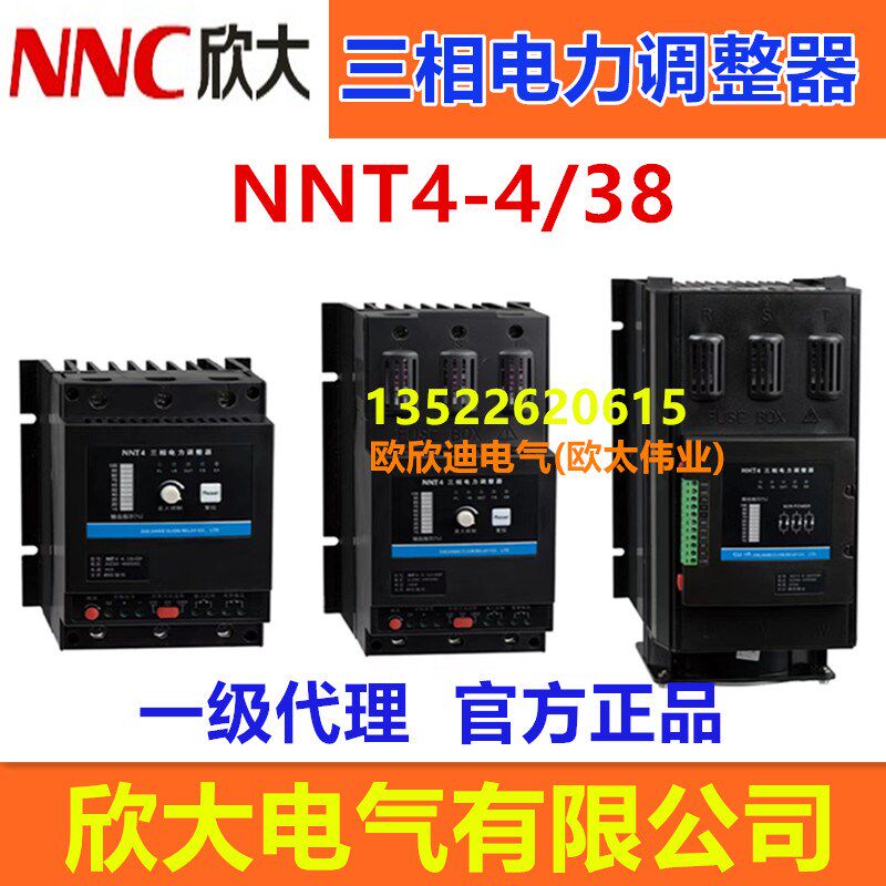 NNC欣大三相电力调整器HHT4 NNT4-4/38 25P 40P75P100P150P200P A