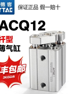 AIRTAC原装亚德客气动带导杆不回转型超薄气缸TACQ12X5X10X15X20