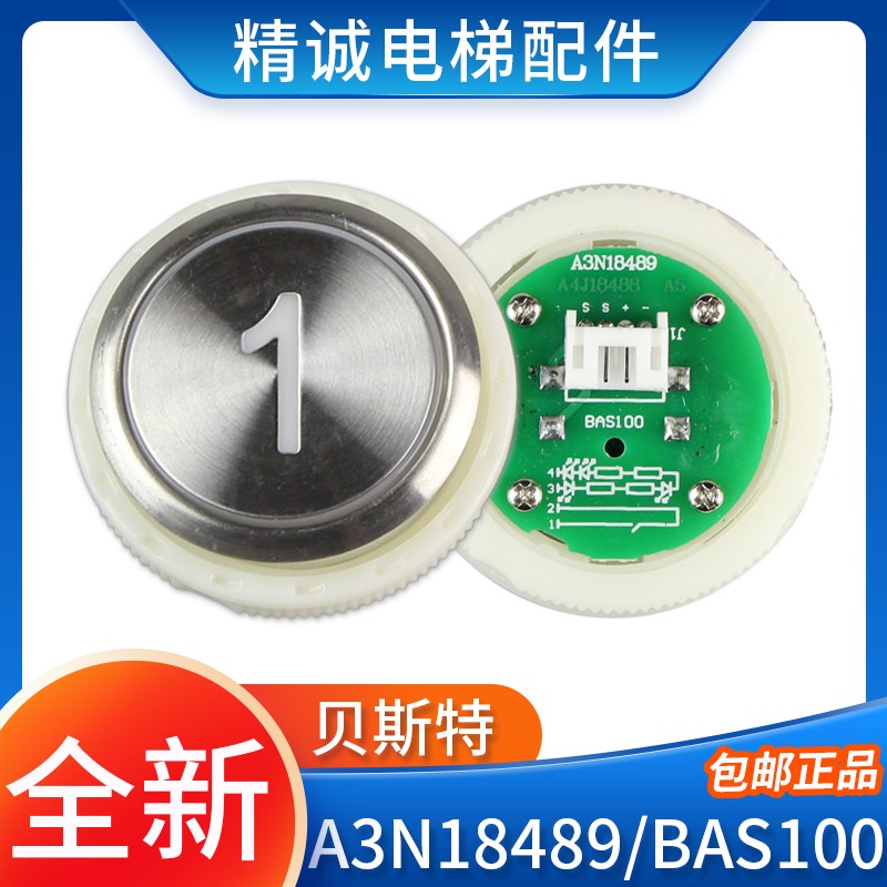永大电梯按钮A3N18489/A4J18488 贝斯特圆形按键BAS100 电梯配件