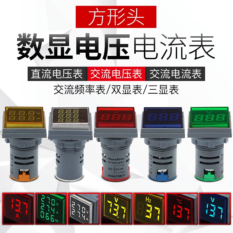 迷你电压表指示灯方形LED数显电流表交流直流LED电压表电源信号灯图片