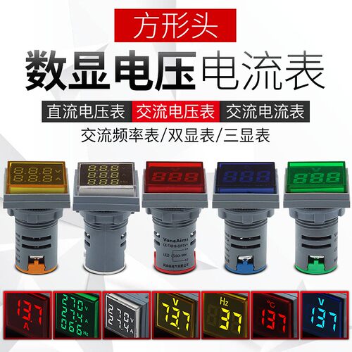 迷你电压表指示灯方形LED数显电流表交流直流LED电压表电源信号灯
