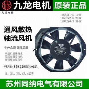 G17040HA2BL电焊机充电桩散热风扇 九龙轴流风机145FZY2