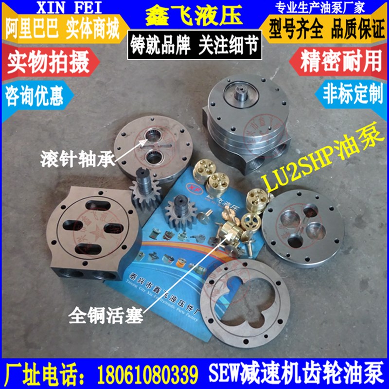 SEW减速机齿轮泵配件LU2SHP12 SHP18轴端泵SHP29 SHP47活塞油泵