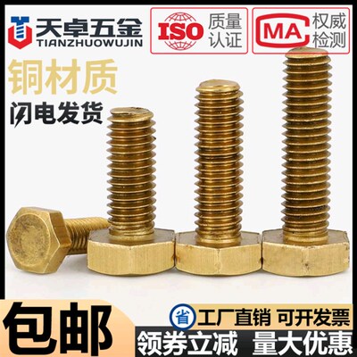 H62纯黄铜外六角螺栓螺丝铜螺杆M4M6M5M6M8M10M12M14M16*6-100mm