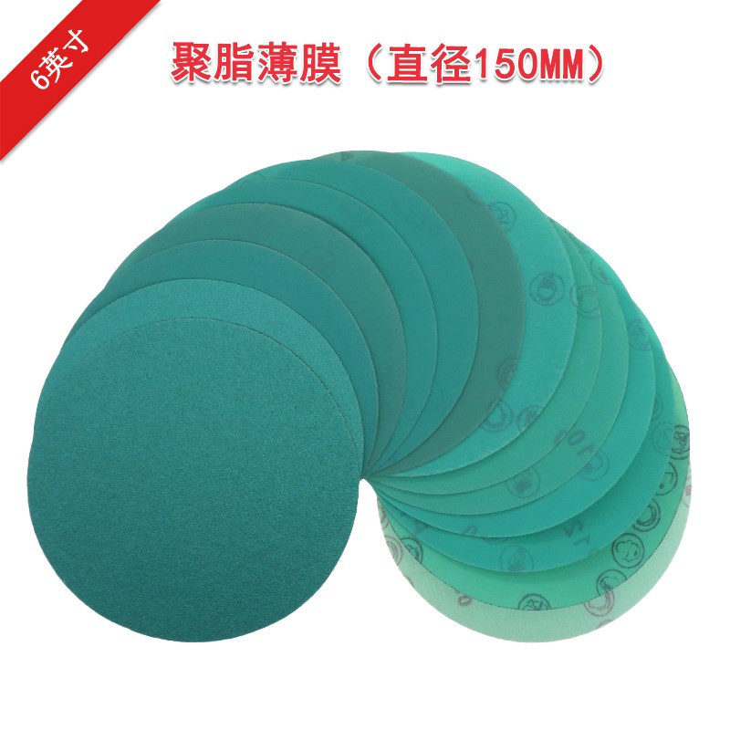 6英寸150mm薄膜绿砂圆形植绒砂纸皮金属汽车漆面打磨抛光研磨片