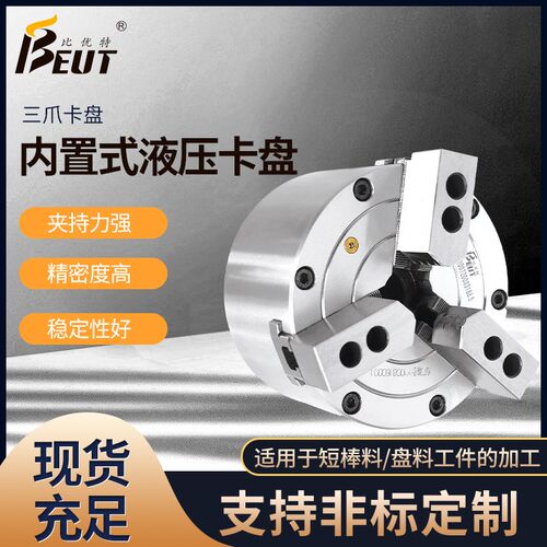 比优特内置式液压卡盘三爪中空半通孔BK160/200/250KY 全钢件