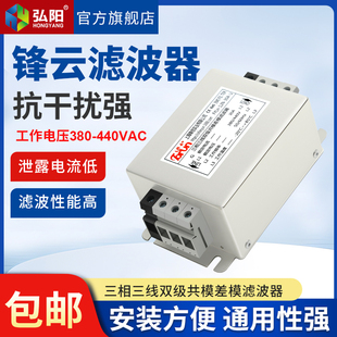 锋云三相滤波器30A 440V通用型电源滤波抗干扰变频器伺服滤波 380