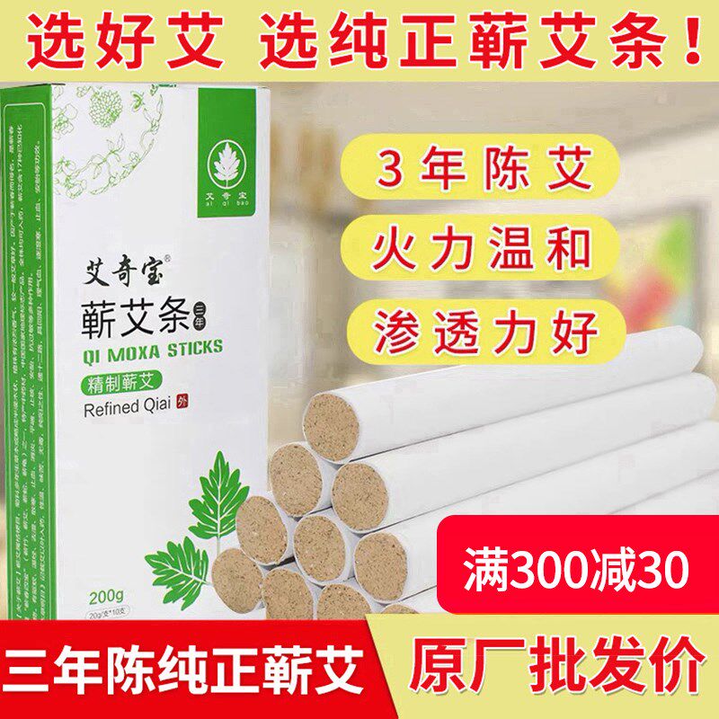 蕲艾艾条湖北蕲春三年陈家用宫寒妇科艾草条艾灸条旗舰店熏蒸房间