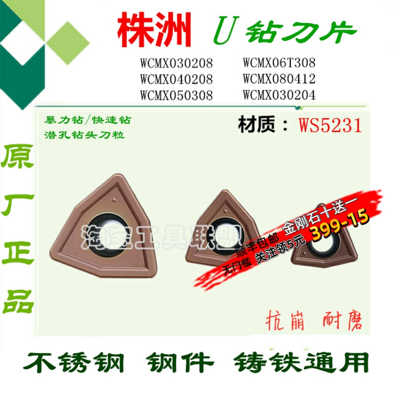 株钻哈德U钻刀片钻浅孔钻喷水钻WCMX03 04 05 06 08 WS5231不锈钢