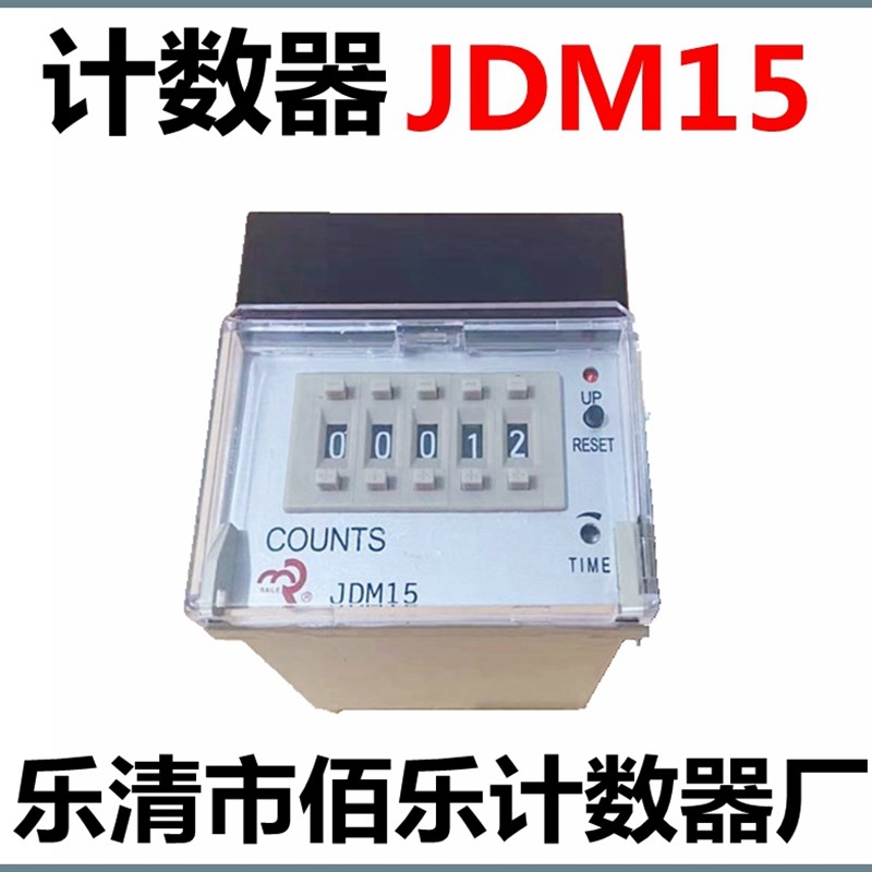 计数器COUNTS JDM15 -5位数数字计数器乐清佰乐电器厂