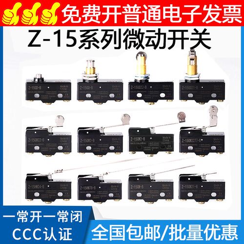 小型行程微动开关Z-15GW22-B Z-15GQ-B Z-15GQ21-B 15GQ22-B GD-B