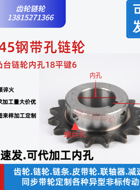 4分08B45钢台轮内孔18键槽6有孔链轮传动车床加工定做配件大全