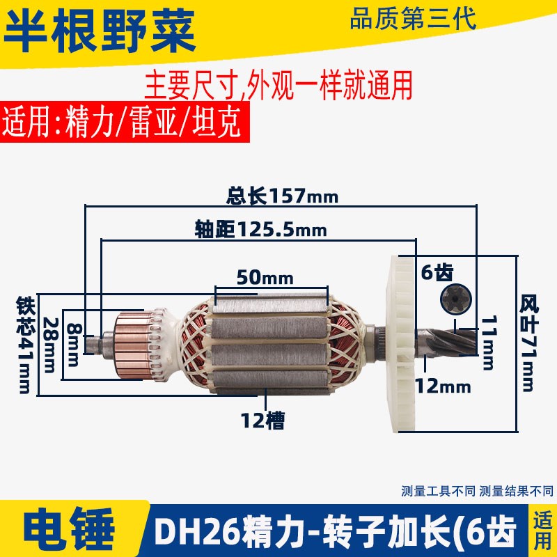 适用精力雷亚 坦克26电锤6齿转子精力单用双用加长26电锤转子配件图片
