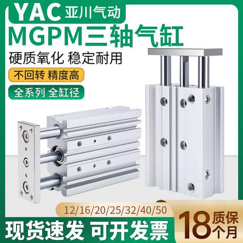 32带导杆TCM40三轴三杆MGPM12/16/20/25气缸30/50/75气动导柱