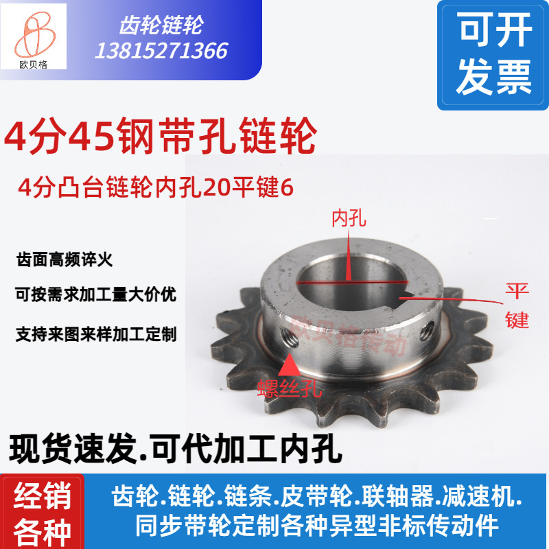 4分08B45钢台轮内孔20键槽6有孔链轮传动车床加工定做配件大全图片