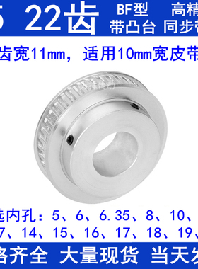 T522齿同步轮BF带宽10内孔5 6 8 10 12 14 15 1920同步带轮T5现货
