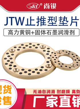 止推垫片自润滑黄铜垫圈 MPWZ JTW10 12 14 15 16 18 20 25 30 40