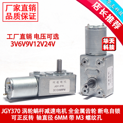 JGY370大扭矩马达全金属齿轮涡轮蜗杆直流减速电机6V12V24V多转速