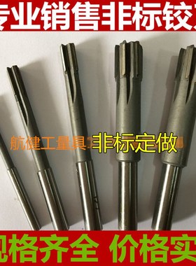 镶合金直柄机用铰刀23 24.1 24.2 24.3 24.5 24.6 24.7 24.8 24.9