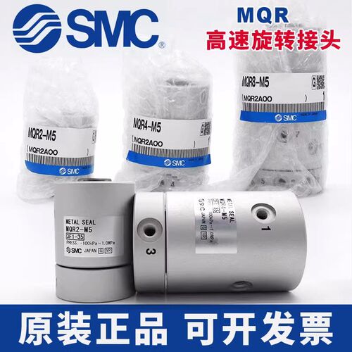 SMC原装正品高速旋转气缸MQRF MQR2/4/8/12/16-M5 360度 多路接头