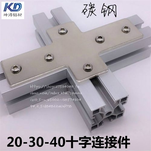 十字型外连接板 铝型材3030/4040/十字型加强加固 直角连接件