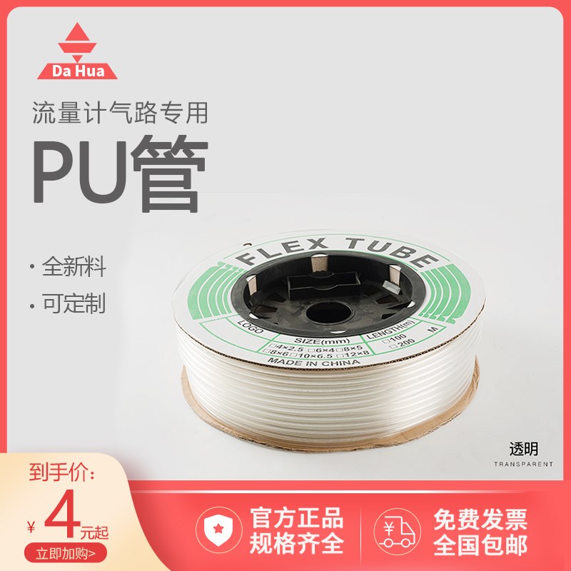 塑料管,PU管4*6//6*8/8*10mm  流量计配件 气路连接管每米价格
