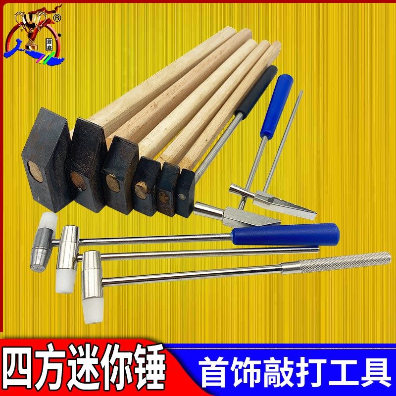 金工四方锤迷你打银小榔头铁锤子镶嵌钳工錾刻锤金银首饰打金工具图片