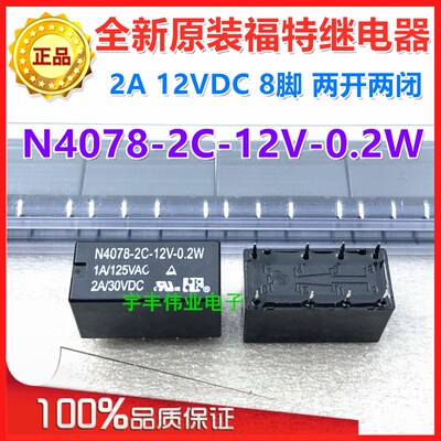 全新原装福特继电器 N4078-2C-12V-0.2W 两开两闭8脚2A 12VDC 12V